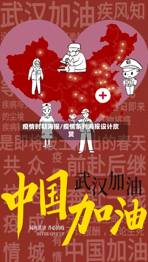 疫情时期海报/疫情系列海报设计欣赏-第2张图片