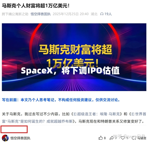 SpaceX	，将下调IPO估值-第2张图片
