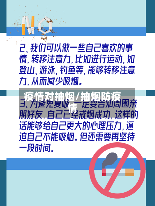 疫情对抽烟/抽烟防疫情-第3张图片