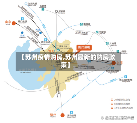 【苏州疫情购房,苏州最新的购房政策】-第3张图片