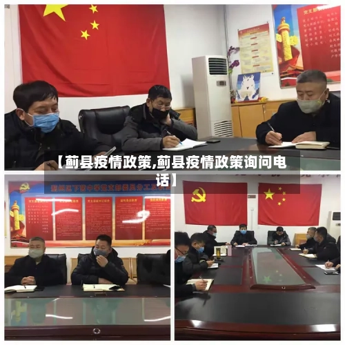 【蓟县疫情政策,蓟县疫情政策询问电话】