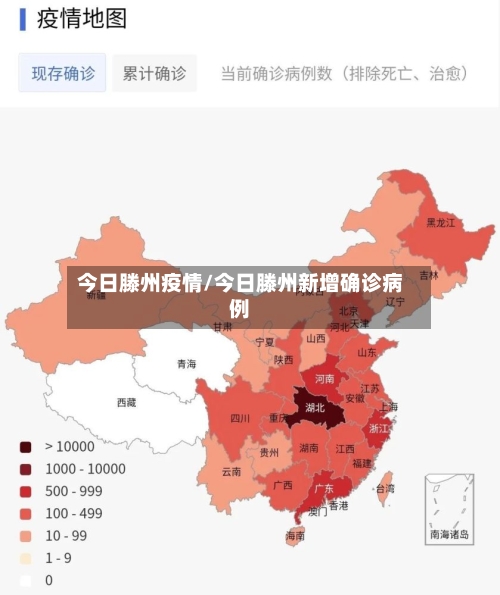 今日滕州疫情/今日滕州新增确诊病例