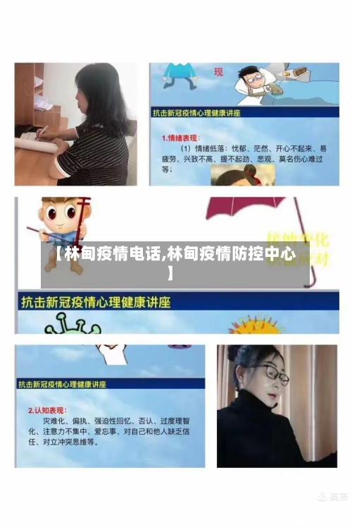 【林甸疫情电话,林甸疫情防控中心】-第3张图片