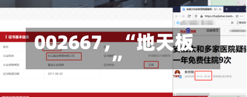 002667，“地天板”-第2张图片
