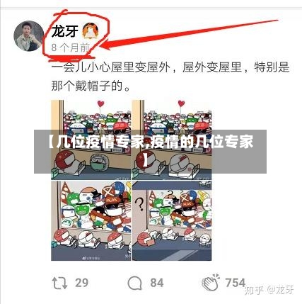 【几位疫情专家,疫情的几位专家】