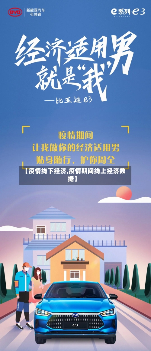 【疫情线下经济,疫情期间线上经济数据】
