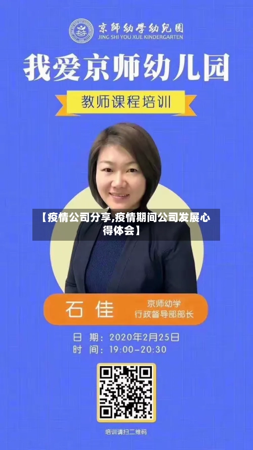 【疫情公司分享,疫情期间公司发展心得体会】-第3张图片