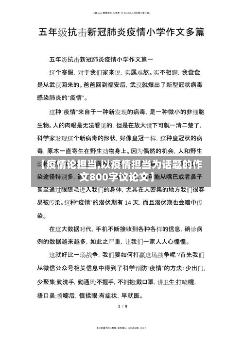 【疫情论担当,以疫情担当为话题的作文800字议论文】