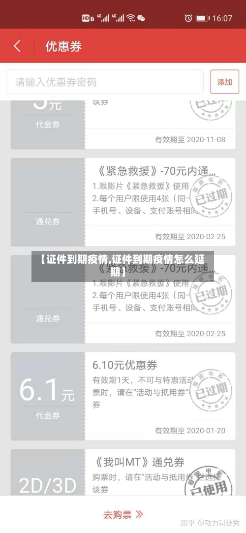【证件到期疫情,证件到期疫情怎么延期】