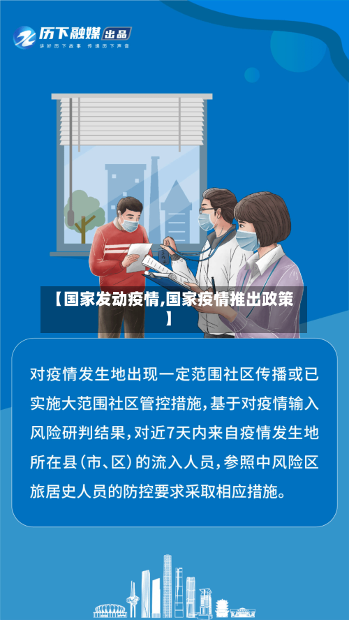 【国家发动疫情,国家疫情推出政策】-第2张图片