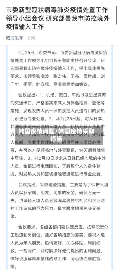 韩国疫情问题/韩国疫情采取措施-第2张图片