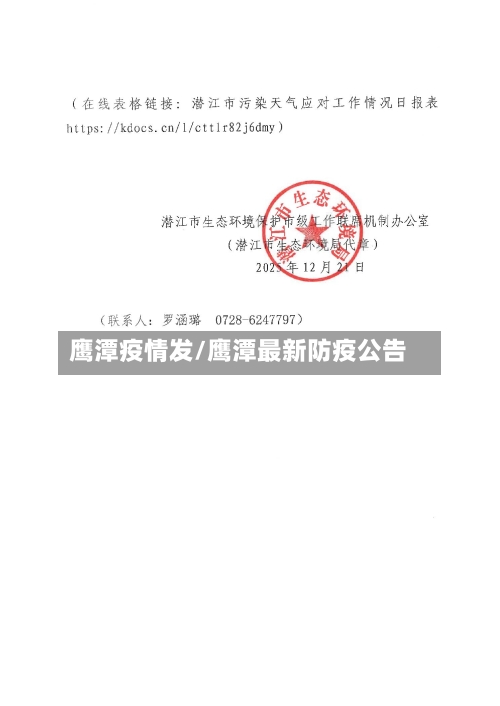鹰潭疫情发/鹰潭最新防疫公告-第2张图片