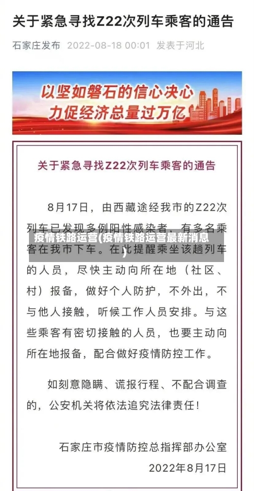 疫情铁路运营(疫情铁路运营最新消息)-第3张图片