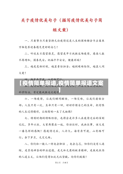 【疫情简单报道,疫情简单报道文案】-第2张图片