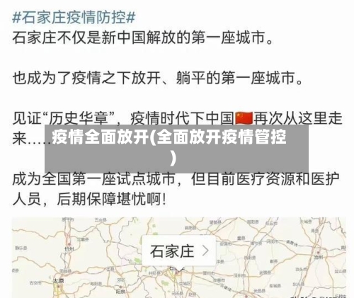 疫情全面放开(全面放开疫情管控)-第2张图片
