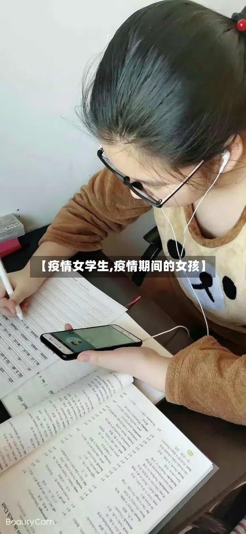 【疫情女学生,疫情期间的女孩】