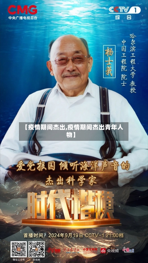【疫情期间杰出,疫情期间杰出青年人物】