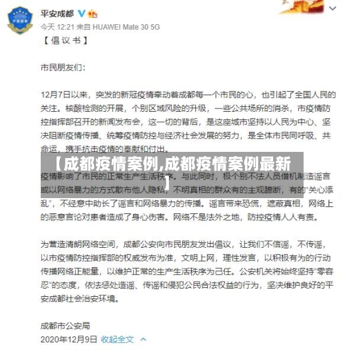 【成都疫情案例,成都疫情案例最新】