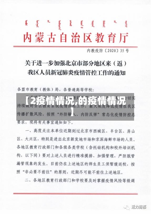 【2疫情情况,的疫情情况】