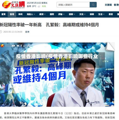 疫情香港影响(疫情香港影响哪些行业)