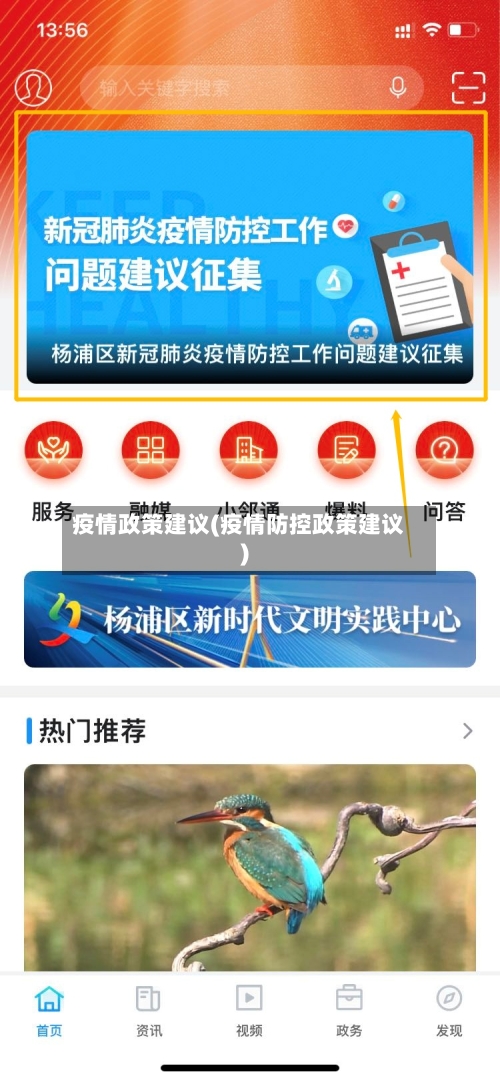疫情政策建议(疫情防控政策建议)-第3张图片