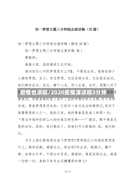 疫情也讲稿/2020疫情演讲稿3分钟