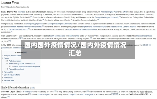国内国外疫情情况/国内外疫情情况汇总