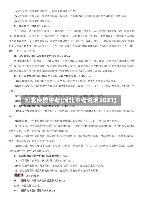 河北疫情中考(河北中考说明2021)-第3张图片