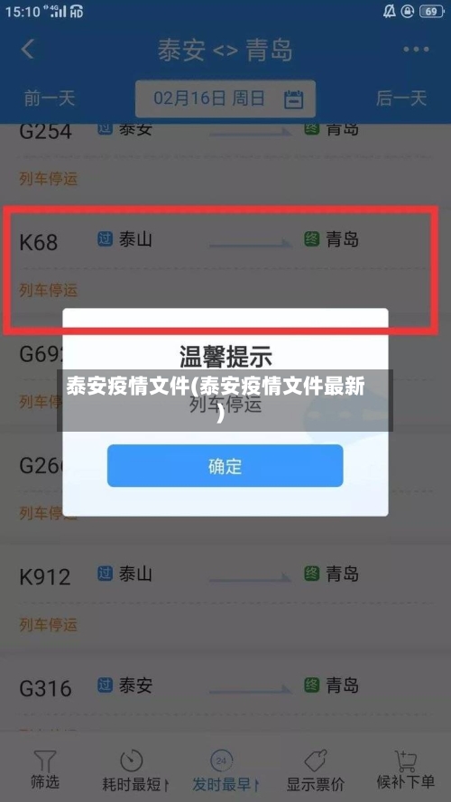 泰安疫情文件(泰安疫情文件最新)