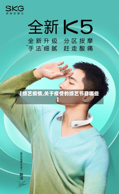 【综艺疫情,关于疫情的综艺节目哪些】-第2张图片