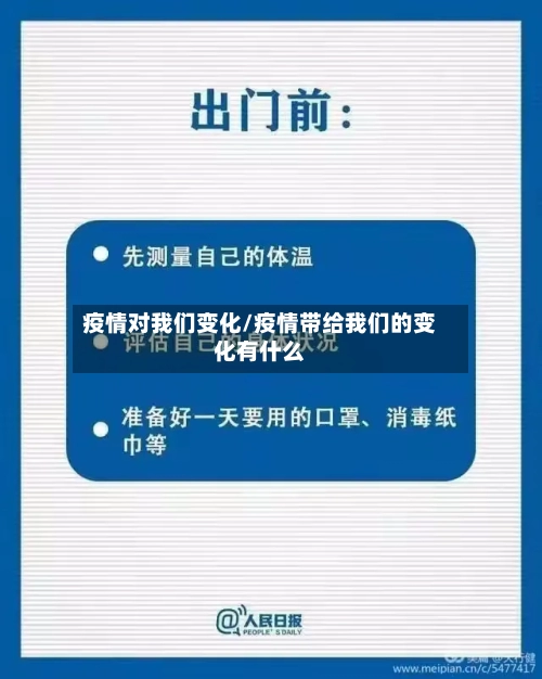 疫情对我们变化/疫情带给我们的变化有什么-第2张图片