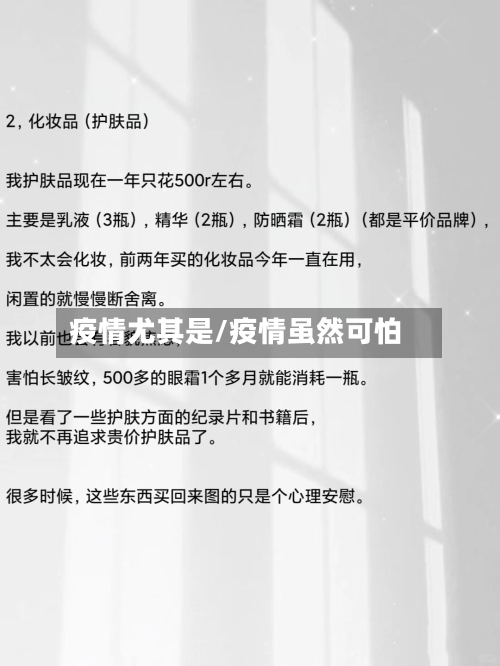 疫情尤其是/疫情虽然可怕-第2张图片