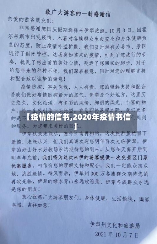 【疫情的信书,2020年疫情书信】-第2张图片