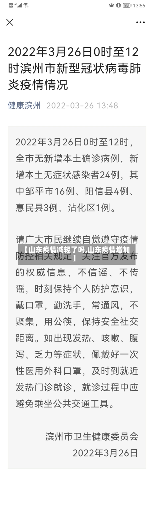 【山东疫情减轻了吗,山东疫情增加】-第3张图片