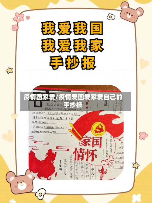 疫情国家爱/疫情爱国爱家爱自己的手抄报-第2张图片