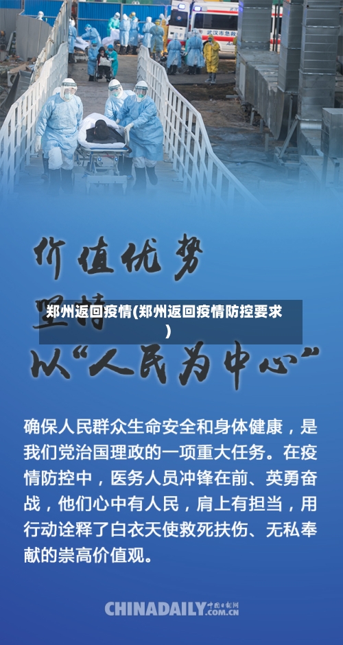 郑州返回疫情(郑州返回疫情防控要求)-第2张图片