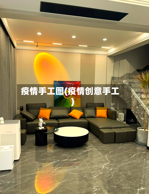 疫情手工图(疫情创意手工)-第3张图片