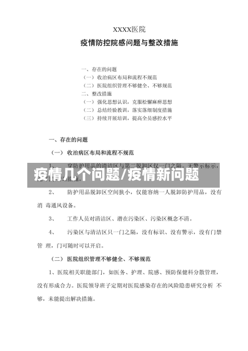 疫情几个问题/疫情新问题-第3张图片