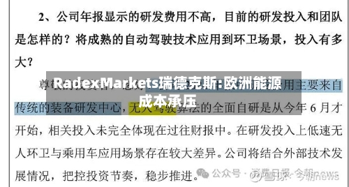 RadexMarkets瑞德克斯:欧洲能源成本承压-第3张图片