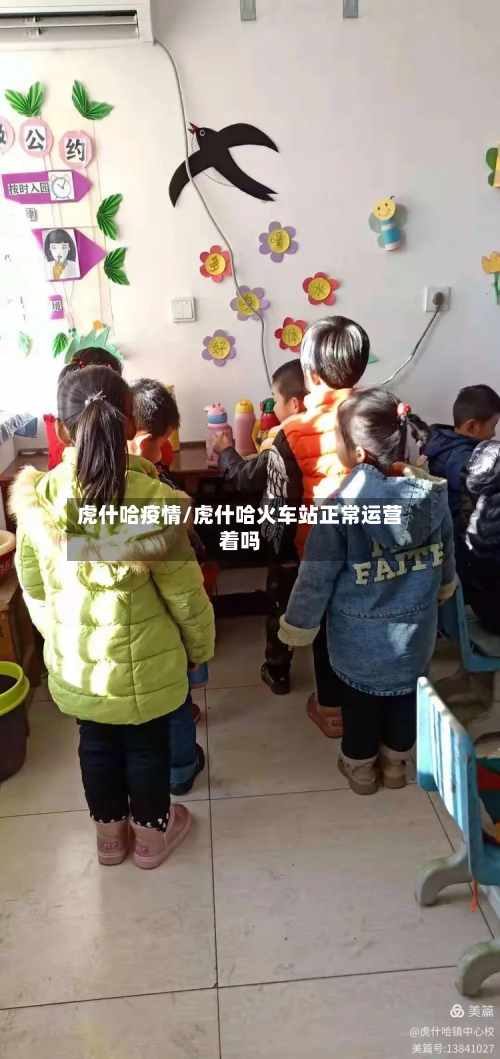 虎什哈疫情/虎什哈火车站正常运营着吗