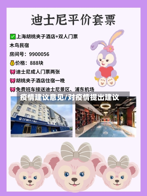 疫情建议意见/对疫情提出建议-第2张图片