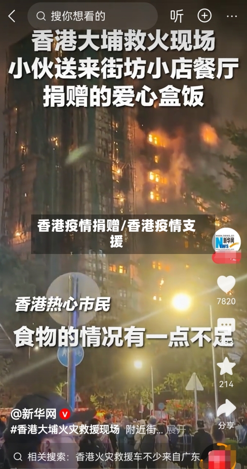 香港疫情捐赠/香港疫情支援-第2张图片
