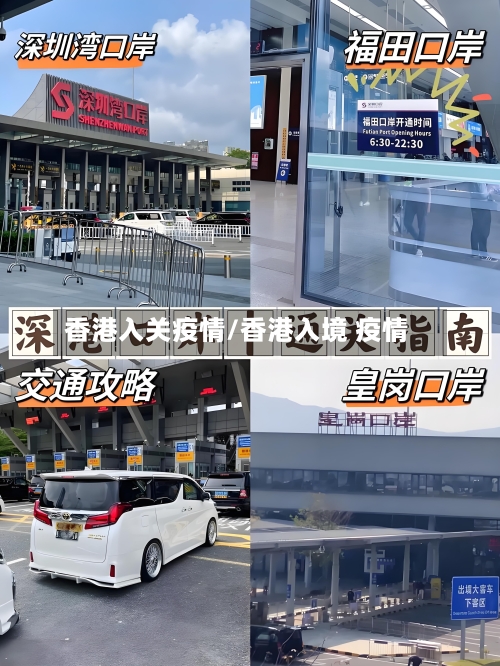 香港入关疫情/香港入境 疫情-第2张图片