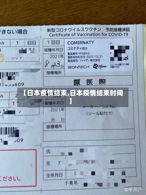 【日本疫情结束,日本疫情结束时间】