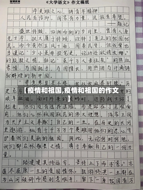 【疫情和祖国,疫情和祖国的作文】