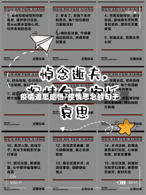 疫情追思感悟/疫情思念的句子