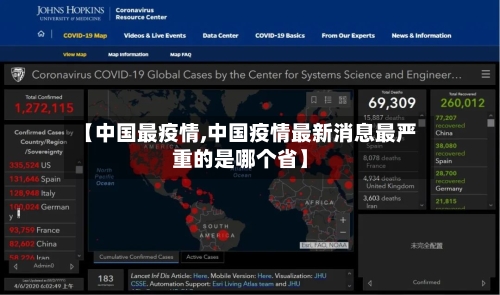 【中国最疫情,中国疫情最新消息最严重的是哪个省】-第3张图片
