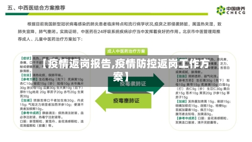 【疫情返岗报告,疫情防控返岗工作方案】-第3张图片