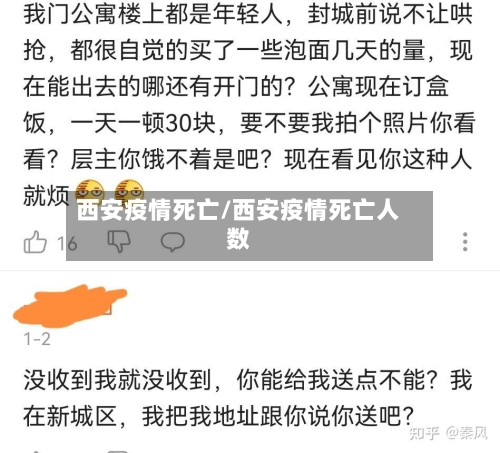 西安疫情死亡/西安疫情死亡人数