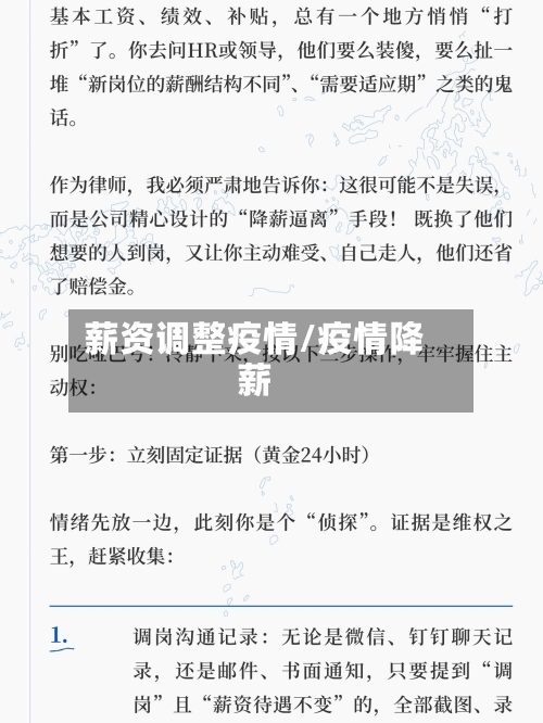 薪资调整疫情/疫情降薪